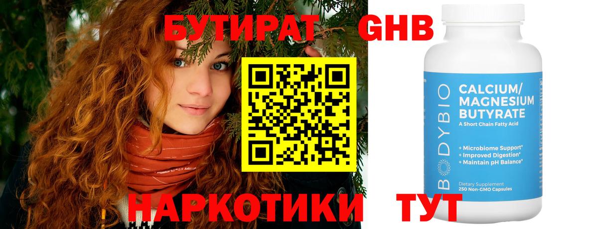 Новокубанск  БУТИРАТ  Вход с VPN  БУТИРАТ 1.4BDO 