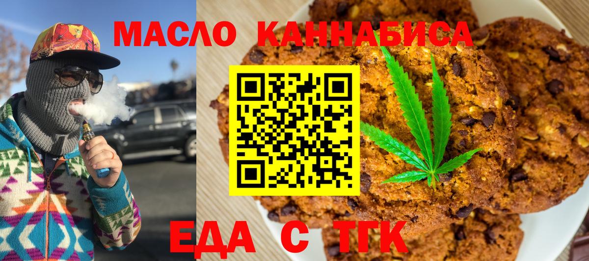 Новокубанск  Печенье с ТГК марихуана  Вход с VPN 