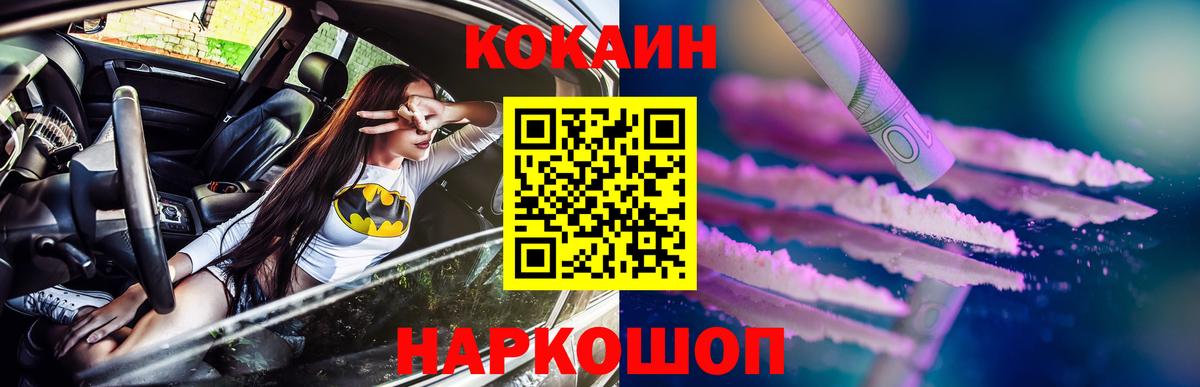 Cocaine Эквадор Новокубанск