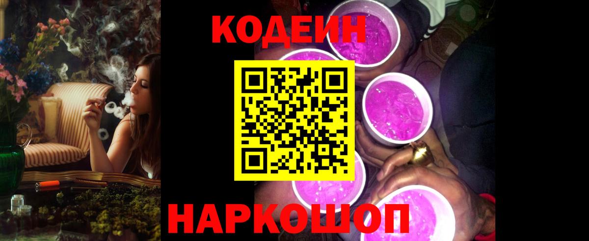 Кодеиновый сироп Lean напиток Lean (лин)  Вход с VPN  Новокубанск 