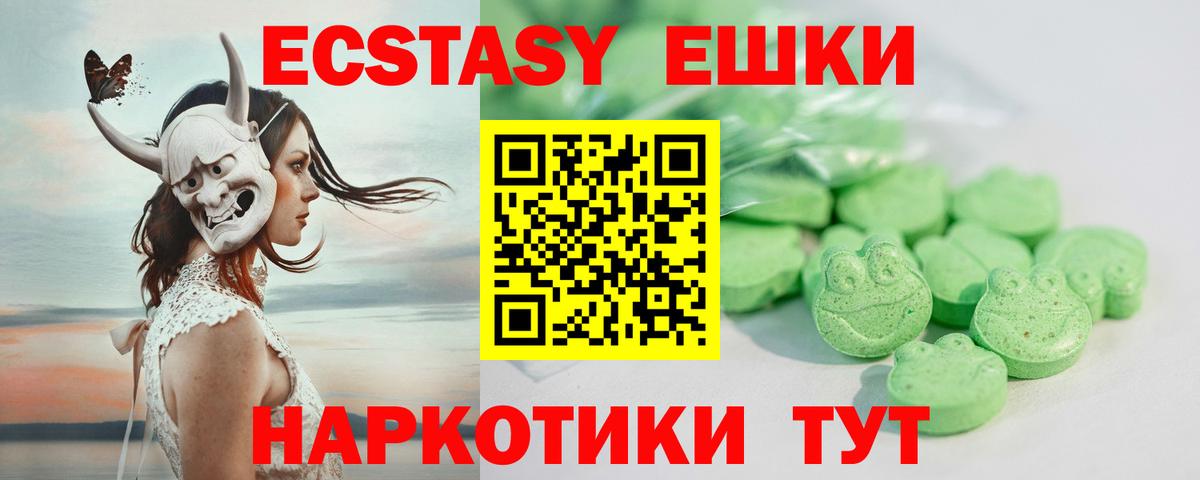 ЭКСТАЗИ 250 мг  ЭКСТАЗИ 300 mg  Новокубанск  Вход с VPN 