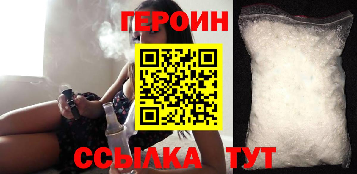 Героин белый Новокубанск