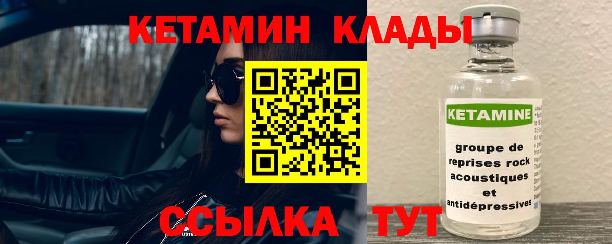 Кетамин VHQ Новокубанск